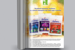 «Verbena», модуль в журнал