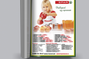 «Spar», модуль в журнал