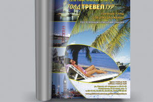 «ГолдТревелТур», модуль в журнал