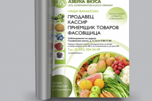 «Азбука Вкуса», модуль в журнал