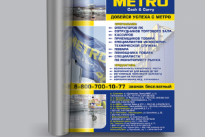 «Metro», модуль в журнал