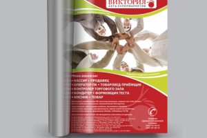 «Виктория», модуль в журнал