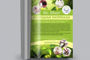 «Klaus», модуль в журнал