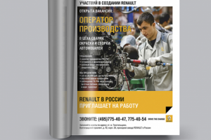«Renault», модуль в журнал