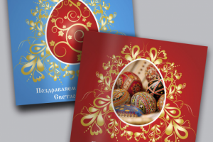 Открытка на Пасху