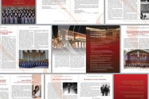 «Музыкальный фестиваль капеллы А.Юрлова», брошюра А4 (фрагменты)