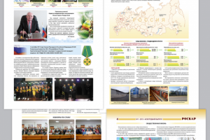 «Роскар», корпоративная газета