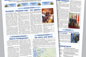 «РосНародСпорт», газета