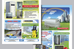 «ЭкоСан», бюллетень