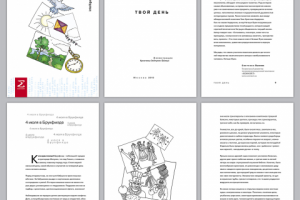 «Твой день». Н. Оуэн, книга