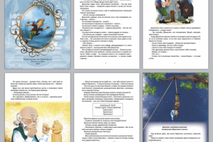 «Золотой ключик, или Приключения Буратино». А. Толстой, книга