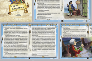 «Остров Сокровищ». Р.Л. Стивенсон, книга