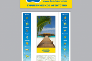 «Tez-tour», оформление входной группы