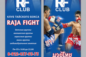 «Raja-fight», самоклейки для входной группы