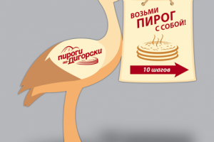 Пироги по-дигорски, фигурный штендер