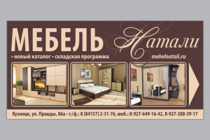 «Натали», билборд