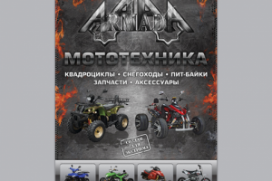 «Armada», постер А2