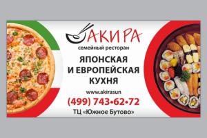 Акира, билборд 6х3