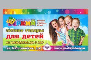 «Яркий Мир», билборд 6х3