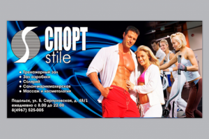 «Спорт stile», билборд 6х3