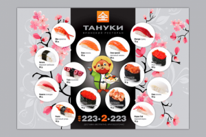 «Тануки», постер