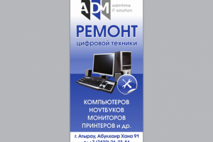 «ADM», баннер-спайдер