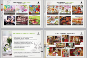 «Где угодно», презентация