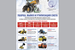 ООО «Эфиск групп», коммерческое предложение