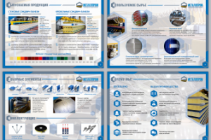 «Металлпром», презентация (фрагменты)