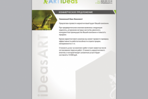 «Art Ideas», фирменный бланк