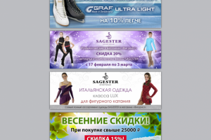 Баннеры для магазина «Фигурист»