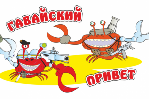 Крабы в векторе на 23 февраля