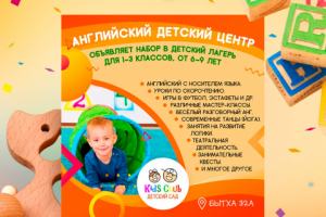 Баннер для английского детского центра