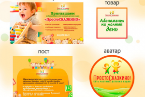 Оформление шапки в группу вк для сети детских садов "ПростоСказк