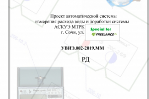 Автоматические системы учета расхода воды и электроэнергии ТРЦ