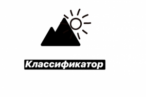 Классификатор видов разрешенного использования земельных участ.