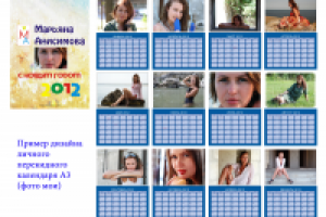 Календарь личный, перекидной