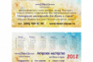 календарик