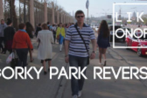 [КЛИП] Парк Горького Наоборот