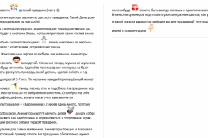 "Как провести детский праздник" (часть 2) пост в Instagram