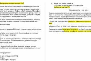 Коммерческое предложение на аренду