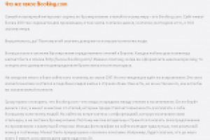 Туризм. Бронирование booking.