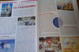 ПРОВОДИМ СВАДЕБНУЮ ЦЕРЕМОНИЮ...ЗА РУБЕЖОМ?!