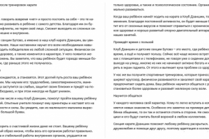 Текст для школы карате