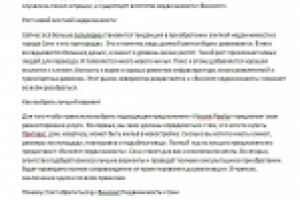 Покупка элитной недвижимости