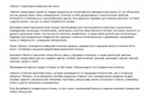 «Ореол»: акриловая универсальная эмаль