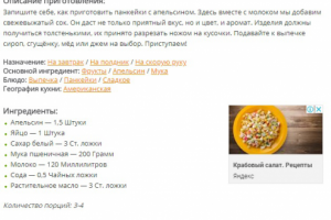 Панкейки с апельсином