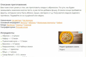 Оладьи с абрикосом