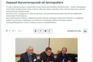 Первый Магнитогорский об Автопробеге