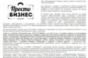 "ПРОСТО БИЗНЕС" СОБЕРЁТ ЛУЧШИХ